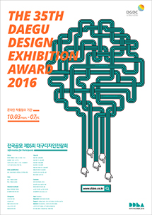 제35회 대구디자인전람회