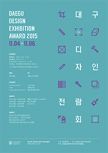 제34회 대구디자인전람회