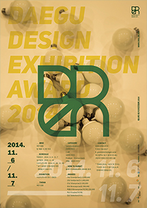 제33회 대구디자인전람회