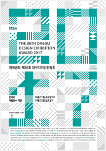 제36회 대구디자인전람회
