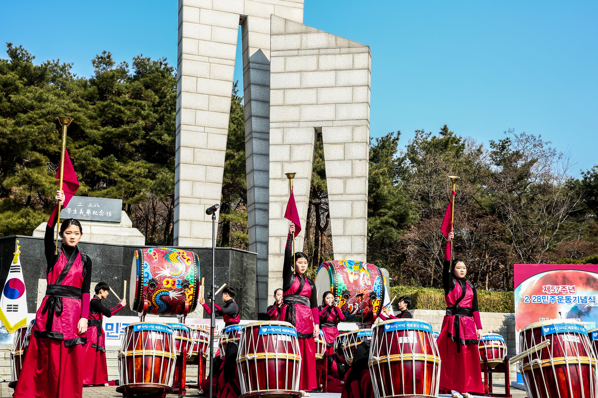 제57주년 2.28민주운동 기념식