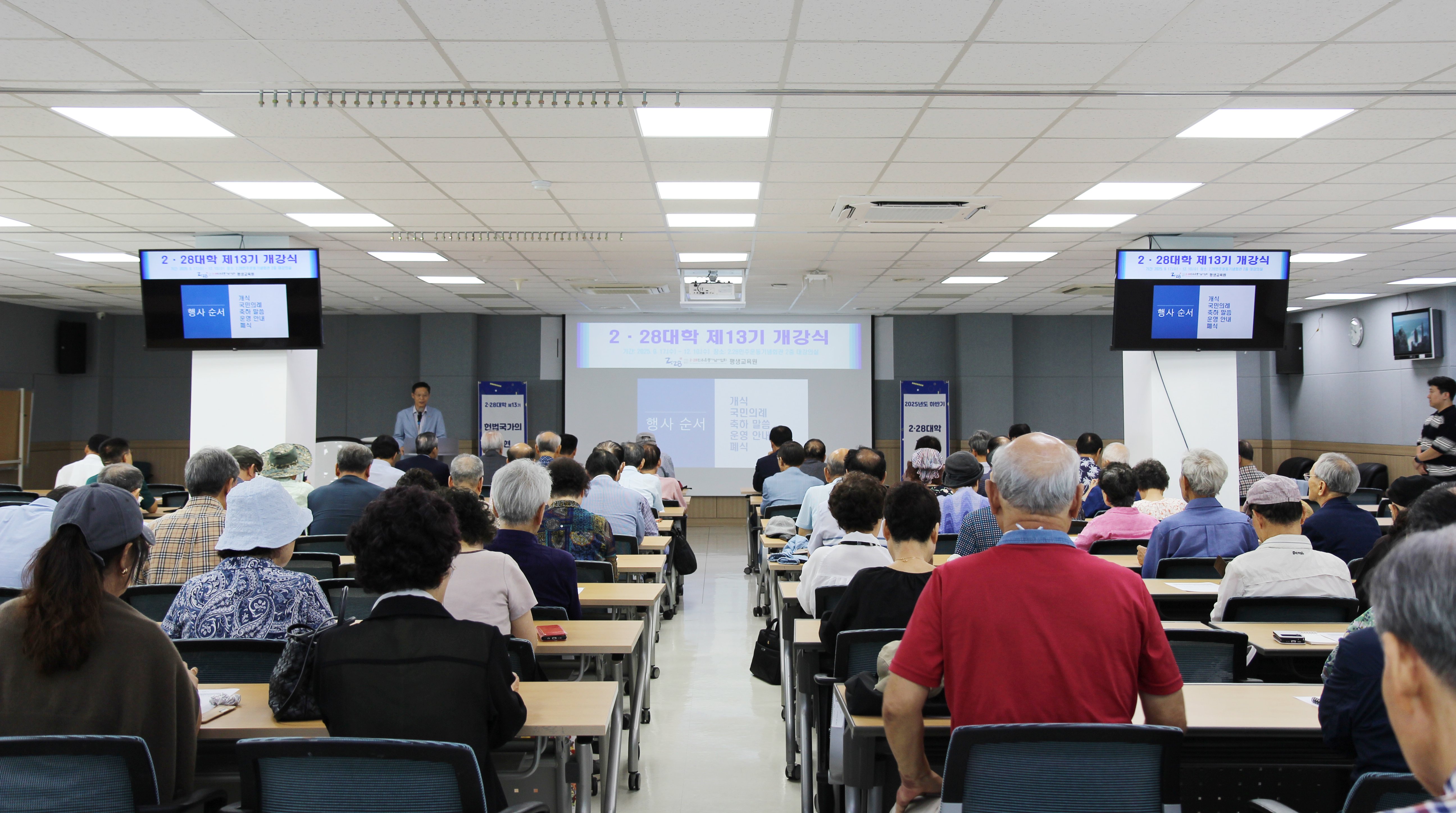 2·28대학 제13기 개강식