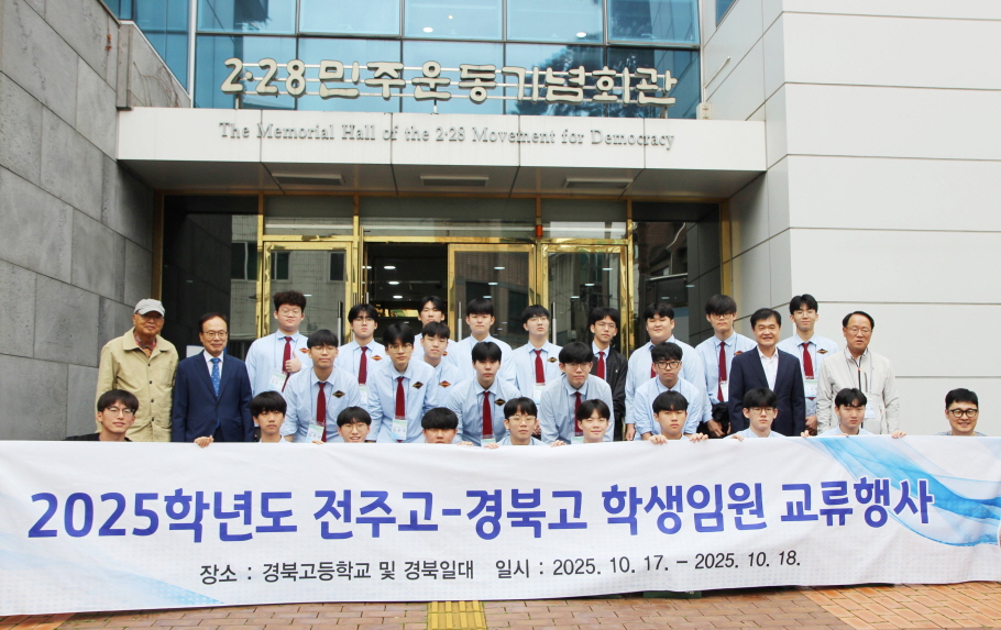 전주고 간부학생 2·28수련회
