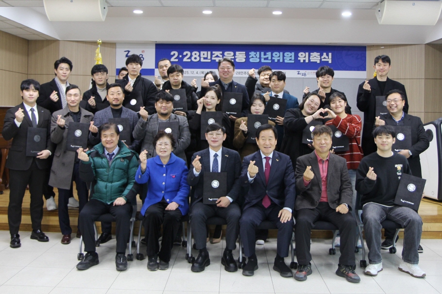 2·28청년위원회 위촉식