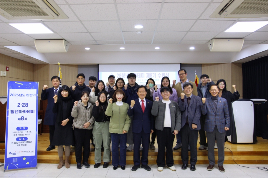 2·28청년아카데미 수료식