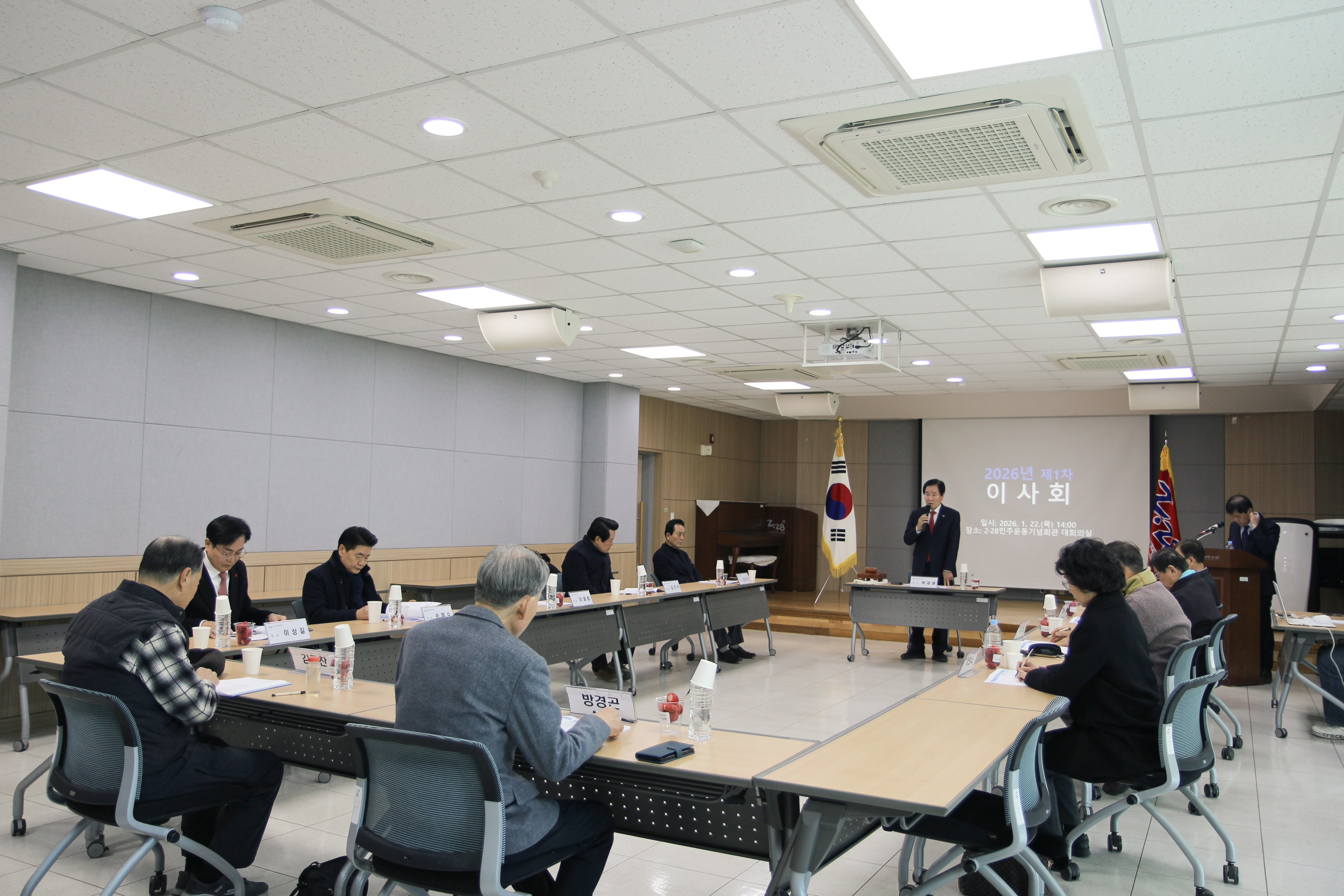 제1차 이사회