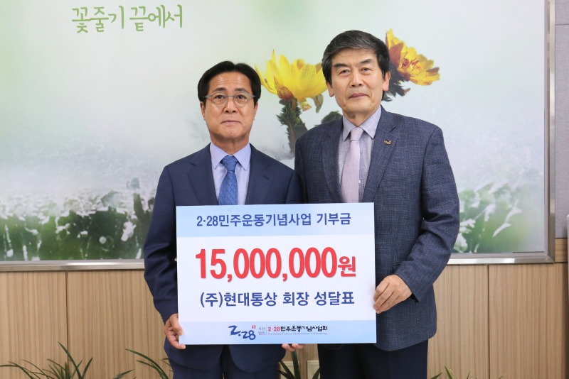 현대통상 기부.jpg