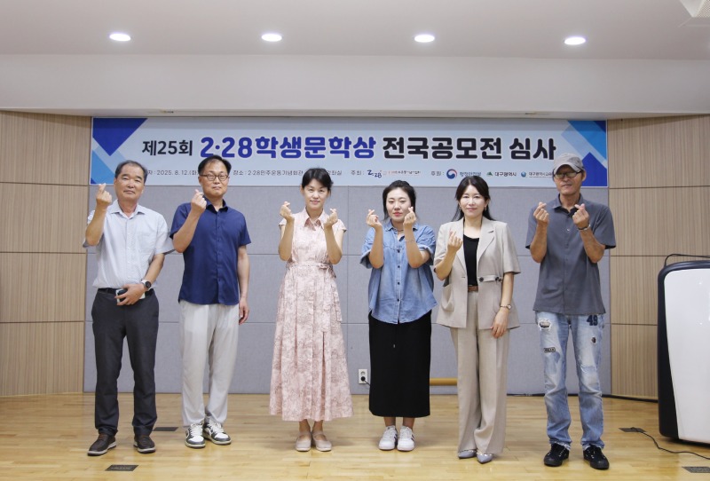 2. 제25회 2·28학생문학상 전국 공모전 심사위원 단체사진.JPG