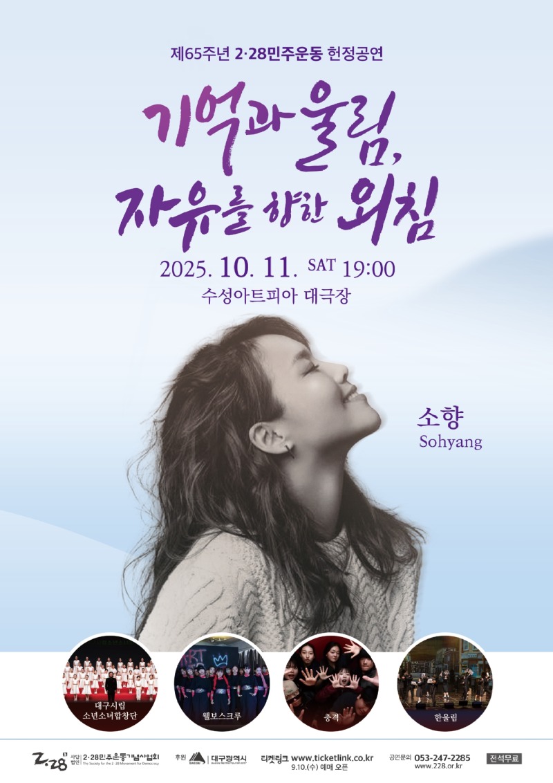 2.28헌정공연 포스터.jpg