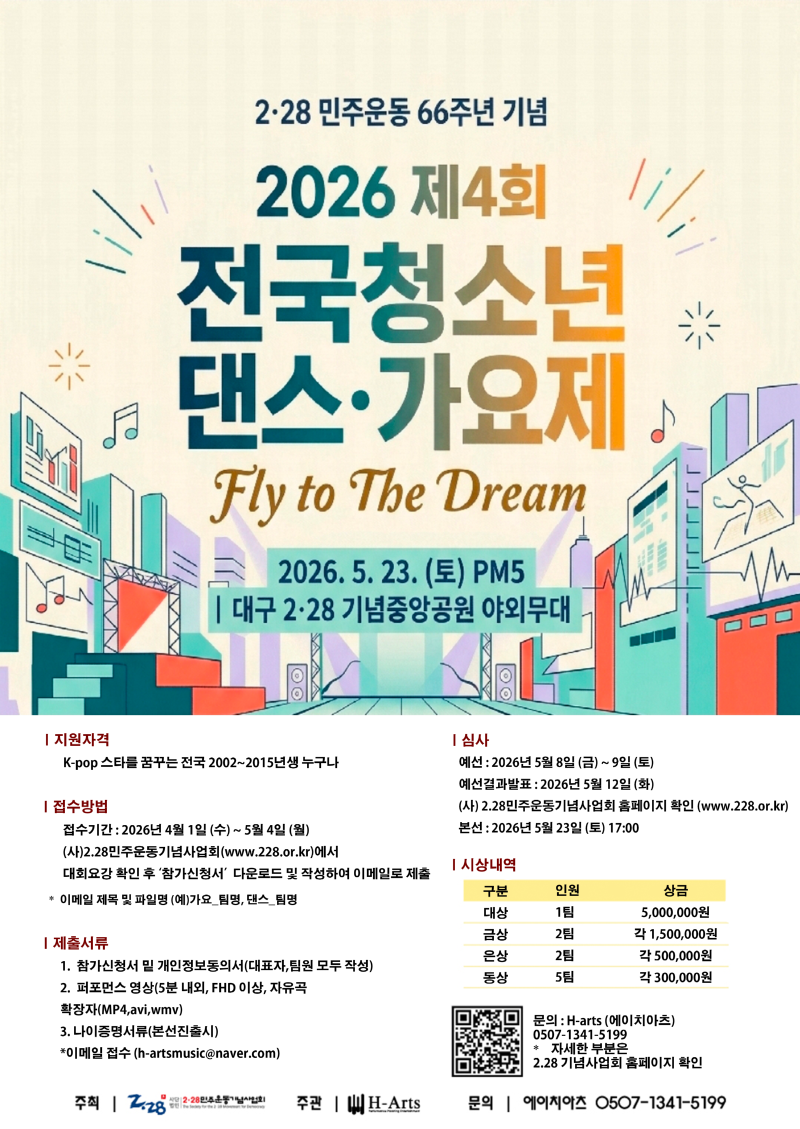 제4회 댄스가요제 포스터.png