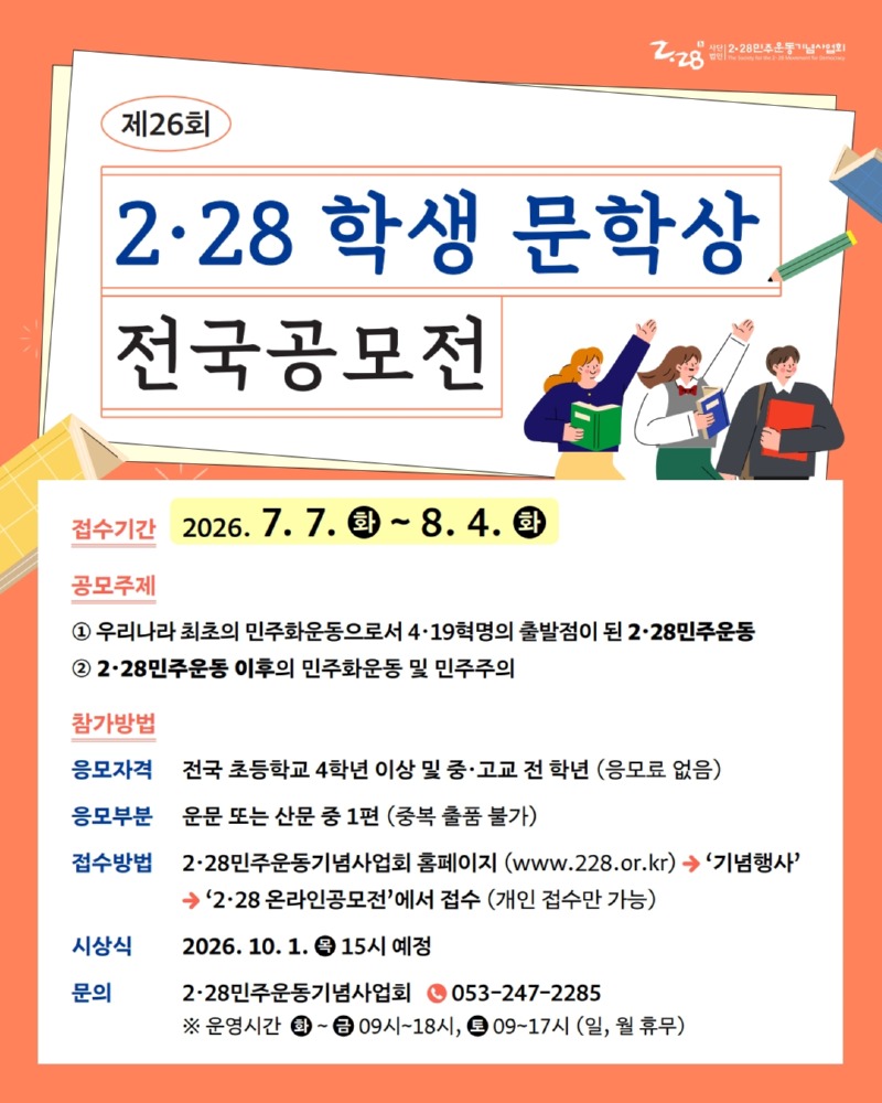 2·28민주운동기념사업회 SNS 24회차(수정)_1.jpg