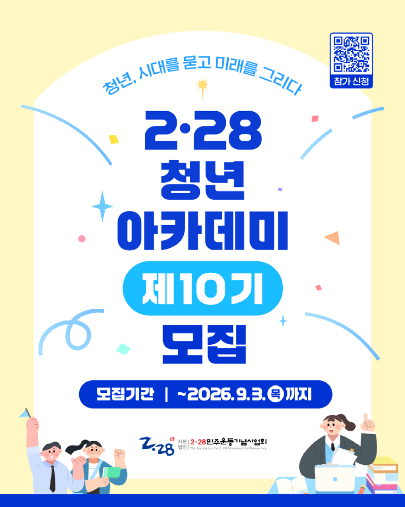 2·28민주운동기념사업회 SNS 27회차v02_1.png