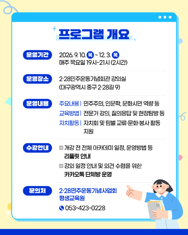 2·28민주운동기념사업회 SNS 27회차v02_3.png