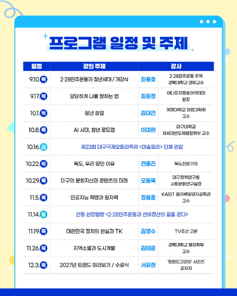 2·28민주운동기념사업회 SNS 27회차v02_4.png