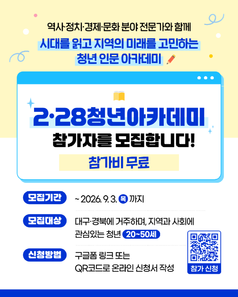 2·28민주운동기념사업회 SNS 27회차v02_2.png