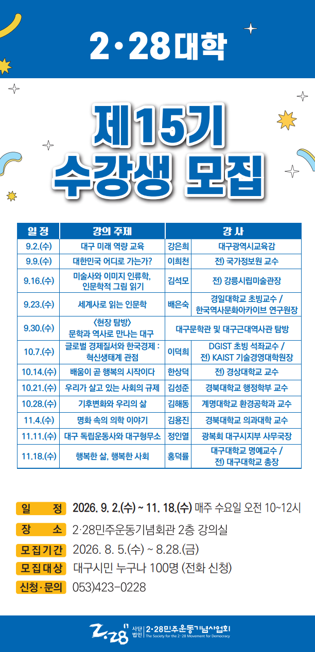 2·28대학 제15기 모집.png